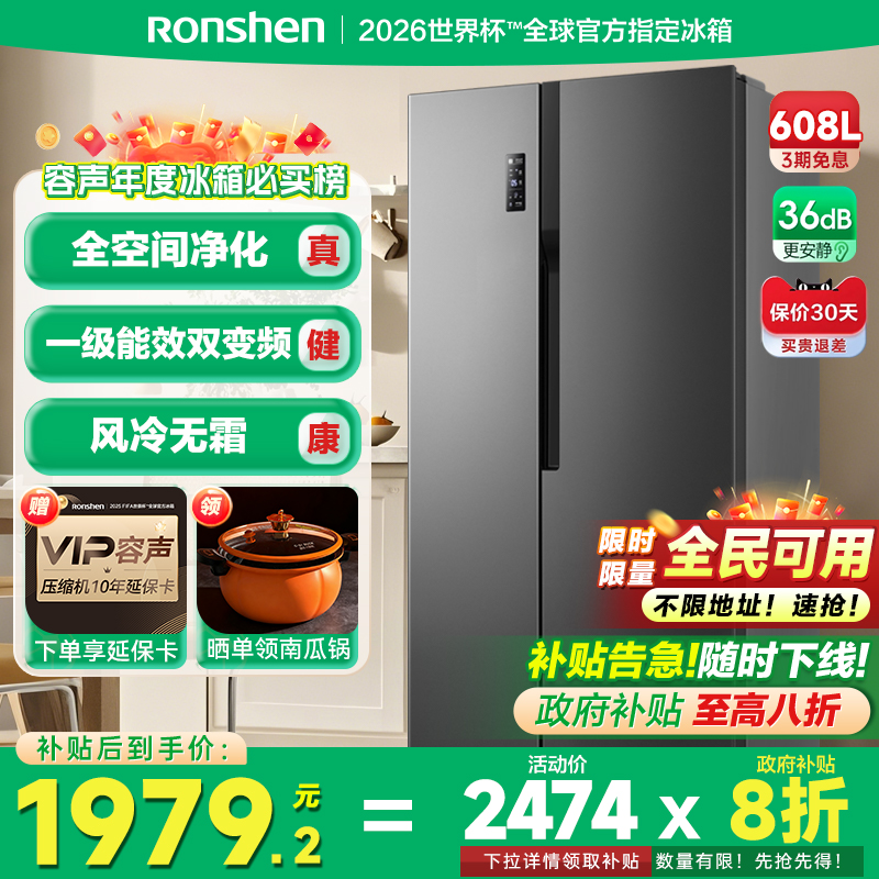 国补20%|容声608L对开门节能冰箱