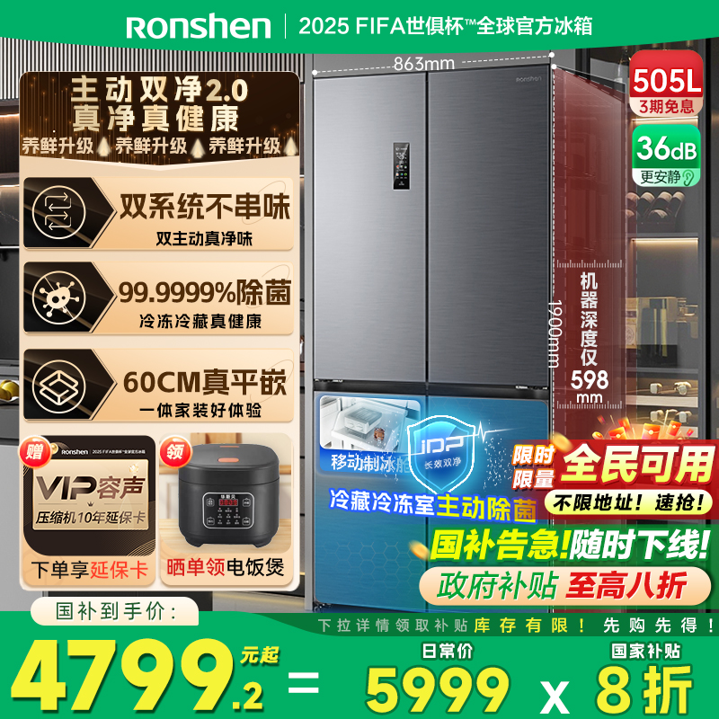 容声505L方糖主动双净双系统十字家用四开门超薄嵌入式电冰箱制冰