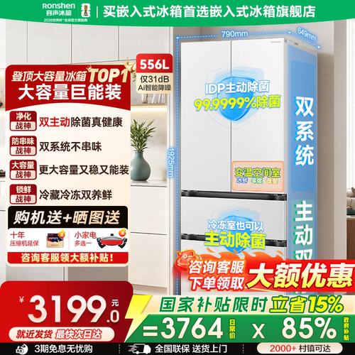 容声战神新款556L双净法式电冰箱