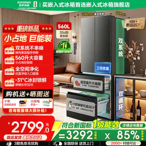 容声560L双系统法式多门电冰箱