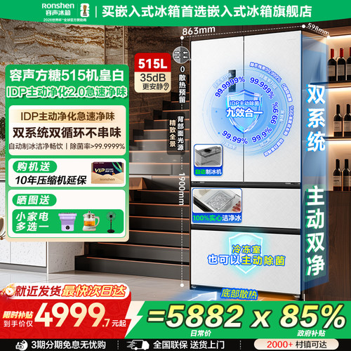 60cm零嵌容声法式冰箱双系统515L