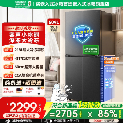容声小冰熊509L十字2026新款
