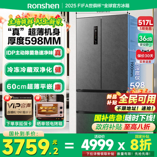 多门超薄零嵌入家用大容量冰箱国家补贴 容声517L双净主动除菌法式