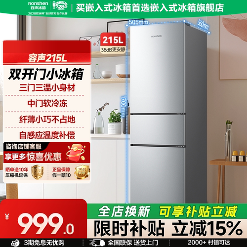 国家补贴|容声215L节能保鲜冰箱