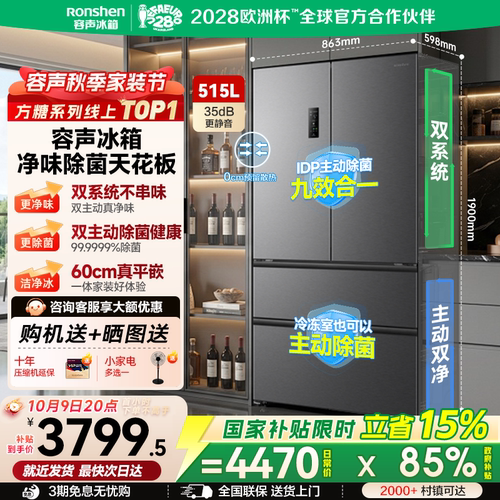 60cm零嵌|容声法式冰箱515L