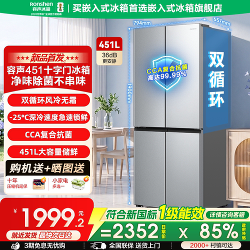 国补15%|容声451L热销TOP爆品