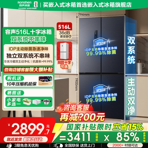容声516L双系统双净主动除菌冰箱
