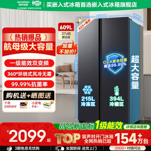 国补15%|容声609L大容量对开冰箱