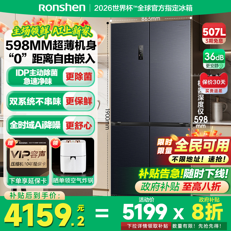 容声507L双系统嵌入主动除菌冰箱