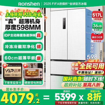 容声517L双净主动除菌法式超薄零嵌入家用大容量白色冰箱国家补贴