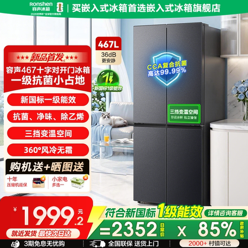 容声467L十字四开门电冰箱