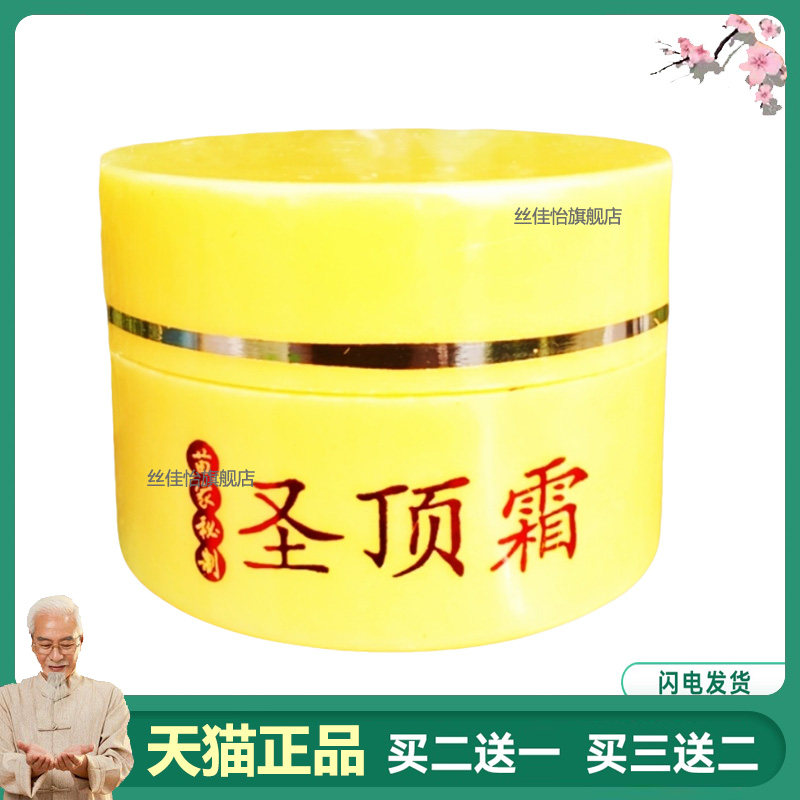 【药房同售】圣顶霜1号关节骨痛乳膏30g圣顶霜2号抑菌乳膏30g1177