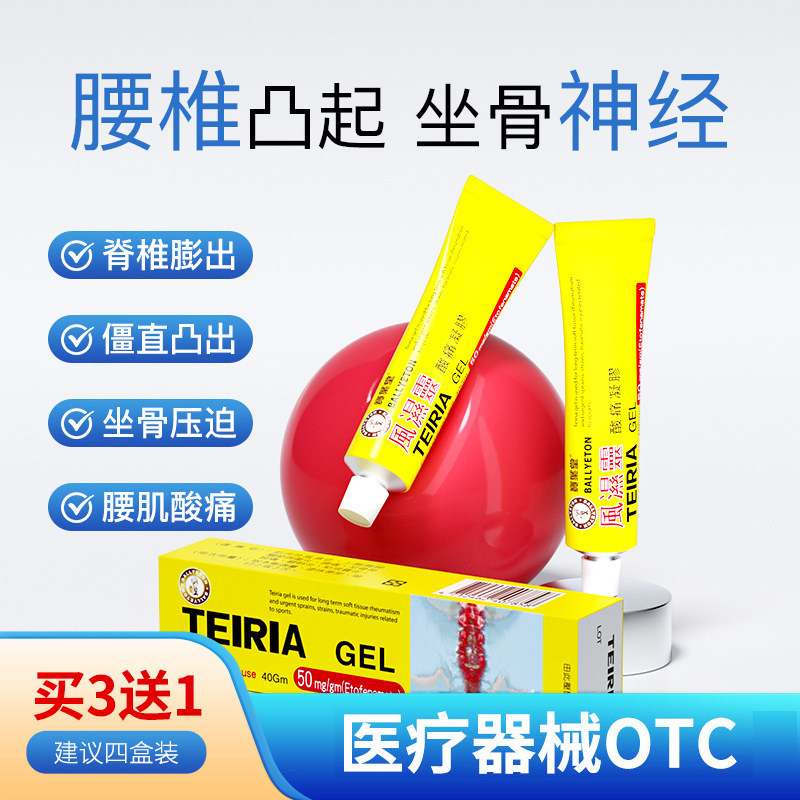 澳门腰痛凝胶 专注腰痛坐骨神经痛 久坐腰部肌肉疼痛行动自如AG