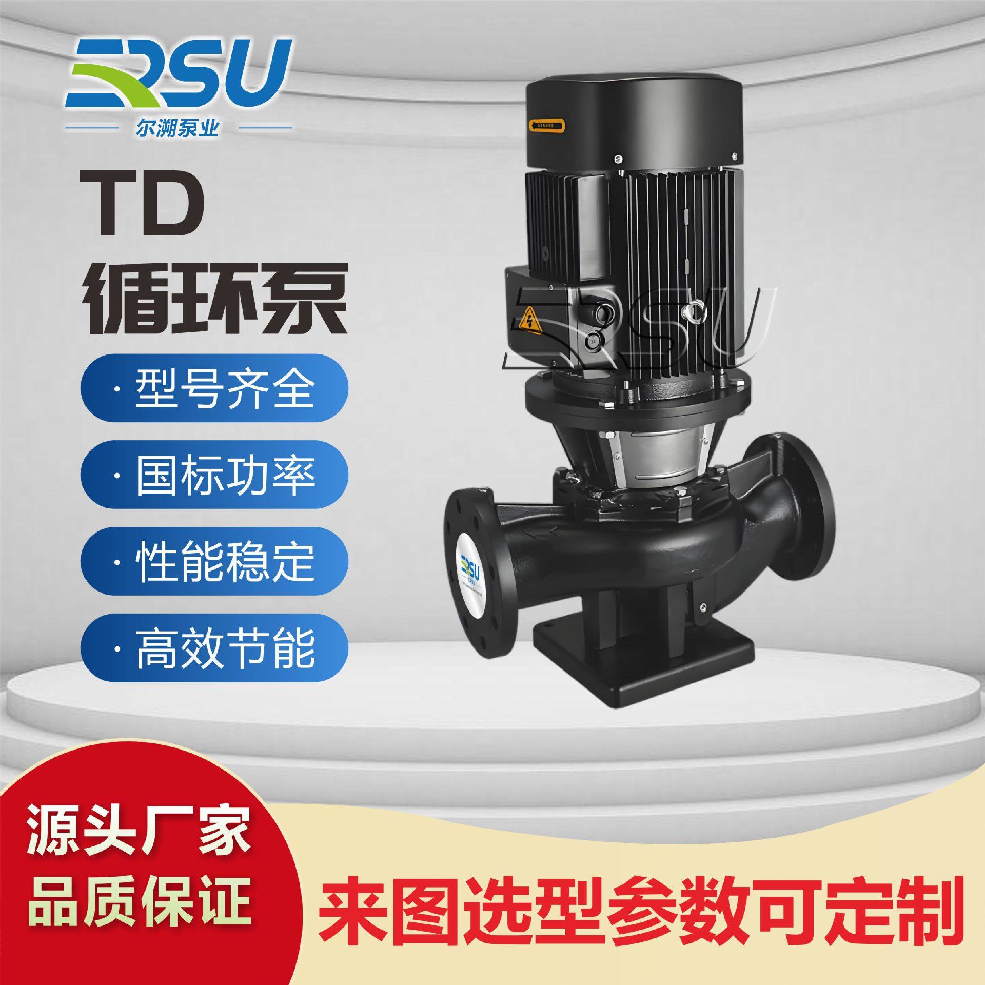 TD立式单级离心泵 大流量管道增压泵热水冷水循环泵 不锈钢管道泵,五金/工具,循环泵/热水循环泵,淘宝优惠券,粉丝福利购,淘宝优惠卷