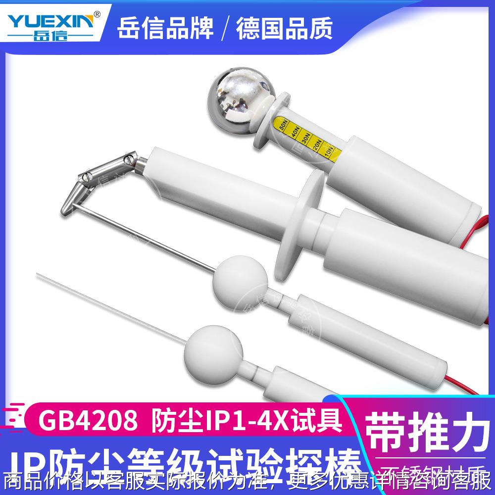 IP1234X防尘试验手指IP40T防护等级夹具带推力IEC砂尘探针探棒球
