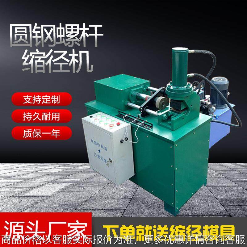 全自动液压缩径机地脚螺栓圆钢缩梗机自动上料螺纹螺杆缩径机厂家,五金/工具,其他机械五金,淘宝优惠券,粉丝福利购,淘宝优惠卷