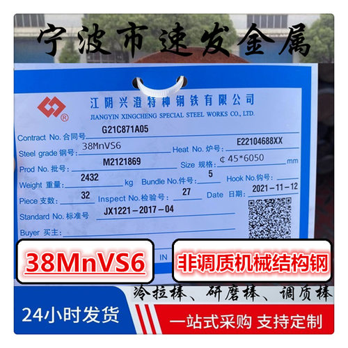 38MnVS6（1.1303）F38MnVS非调质易切削钢 圆钢 圆棒 P20冷拉光圆