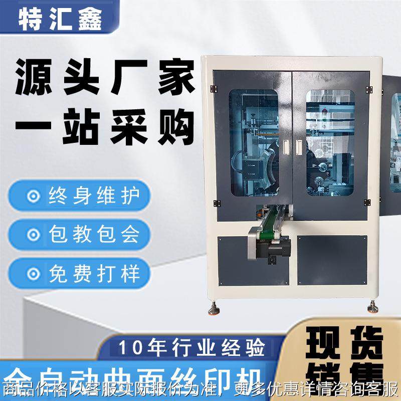 全自动曲面丝印机单双色化妆品杯子丝网印刷机奶茶杯玻璃纸杯印刷,办公设备/耗材/相关服务,丝印机,淘宝优惠券,粉丝福利购,淘宝优惠卷