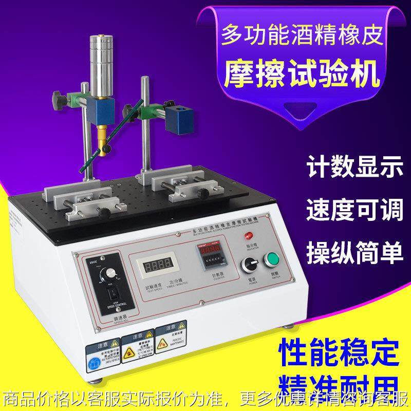铅笔橡皮擦酒精多功能酒精橡皮摩擦试验机五金丝印涂层耐磨测试仪,机械设备,试验机,淘宝优惠券,粉丝福利购,淘宝优惠卷