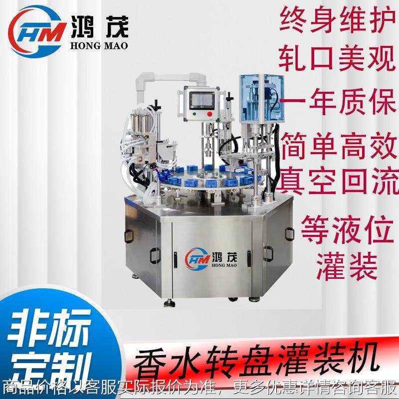全自动香水转盘灌装上盖旋盖一体灌装机香水花露水卸妆液体灌装机,办公设备/耗材/相关服务,灌装机,淘宝优惠券,粉丝福利购,淘宝优惠卷
