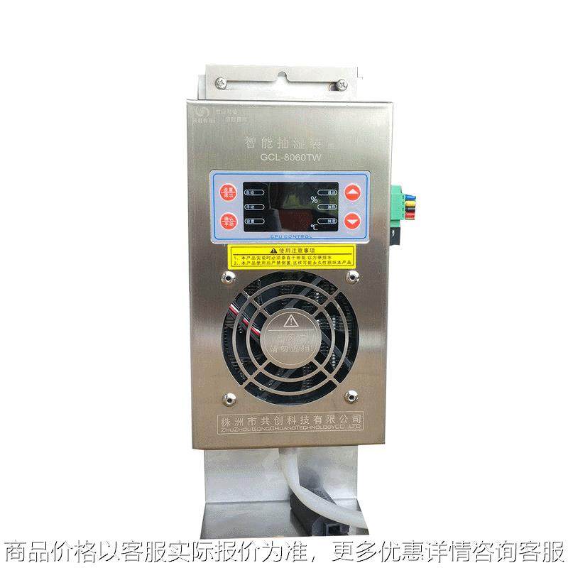 GCL-8040TW 开关柜冷凝除湿装置 功率40W 加热器 带433无线通信