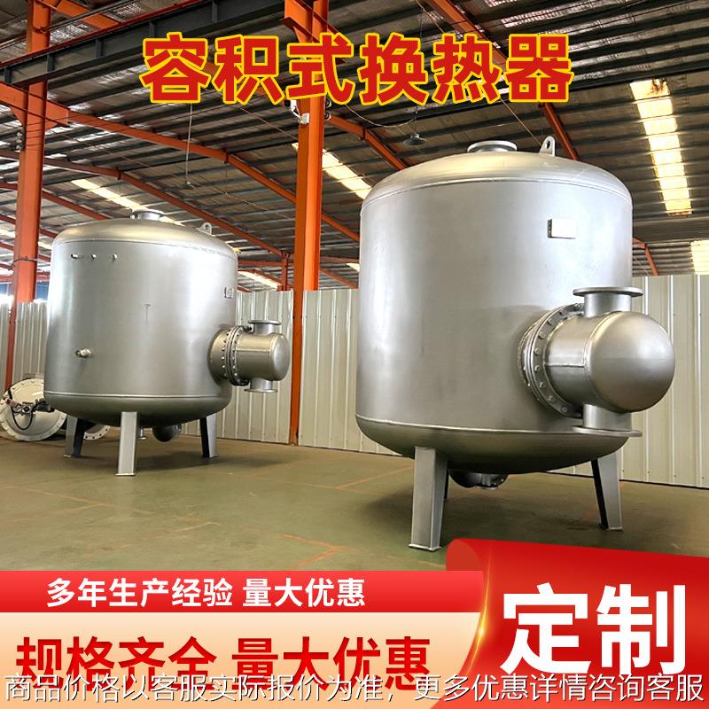 不锈钢容积式换热器小区酒店供暖立式卧式浮动盘管半容积式换热器