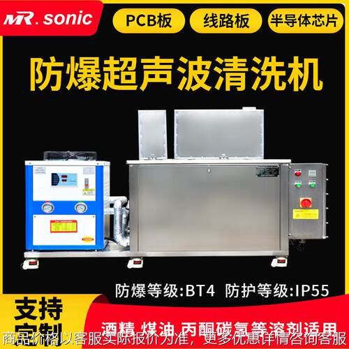 线路板PCB板工业防爆超声波清洗机除油除尘除锈厂家直营
