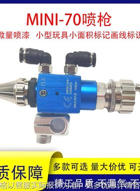 MINI70自动微量喷枪RC-70油漆喷枪水转印玩具小面积专用小型喷枪