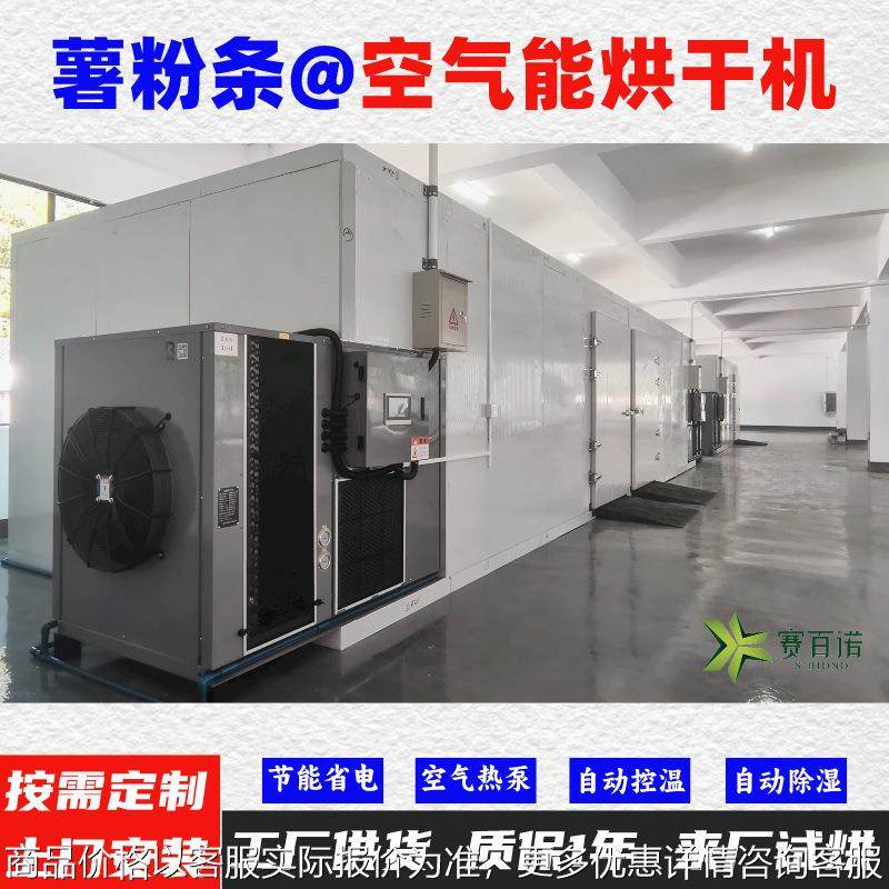 薯粉条空气能热泵烘干机高温烘干房低温除湿风干房烘干设备烘干箱,厨房电器,商用切片机/切肉机/绞肉机,淘宝优惠券,粉丝福利购,淘宝优惠卷