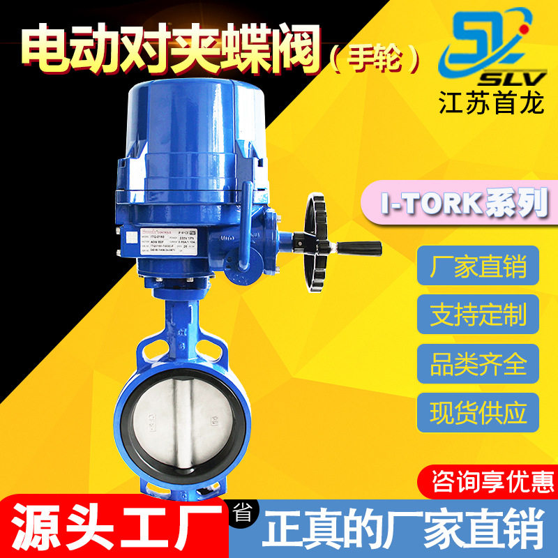 I-TORK电动对夹蝶阀 D971X电动软密封衬胶蝶阀 带手轮对夹式蝶阀,五金/工具,蝶阀,淘宝优惠券,粉丝福利购,淘宝优惠卷