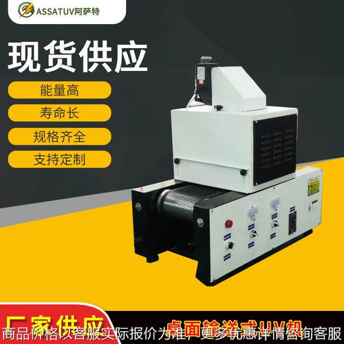厂家供应1KW2KW桌面小型uv光固化机传送式uv油墨固化机光油固化灯