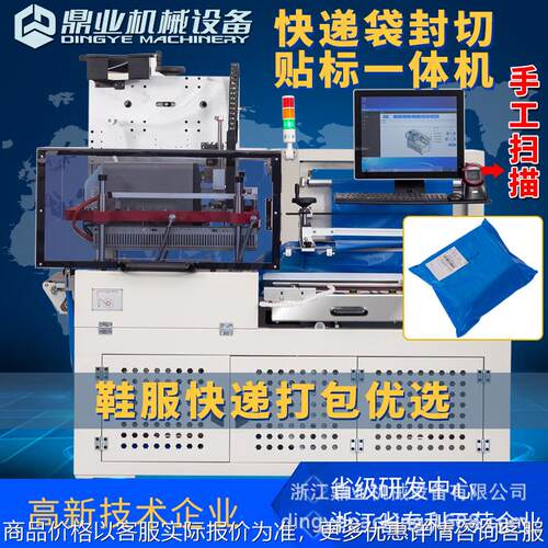 DQL6050PEA快递袋封切贴标一体机套袋机 快递打包机