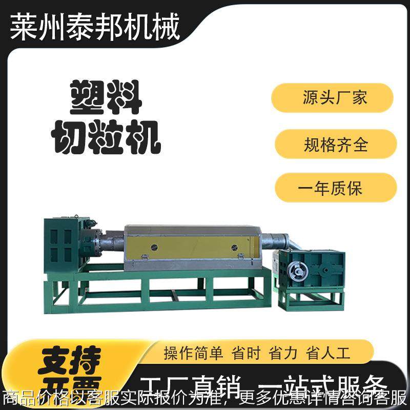厂家塑料造粒机PE大棚膜高压薄膜PE废旧薄膜编织袋水环切粒造粒机,五金/工具,造粒机,淘宝优惠券,粉丝福利购,淘宝优惠卷