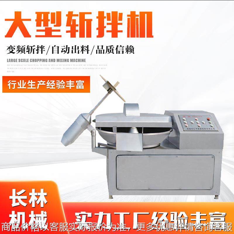 蔬菜肉类肉馅斩拌机 肉馅菜馅丸子斩拌机 千叶豆腐变频调速斩拌机,清洗/食品/商业设备,肉制品加工设备,淘宝优惠券,粉丝福利购,淘宝优惠卷