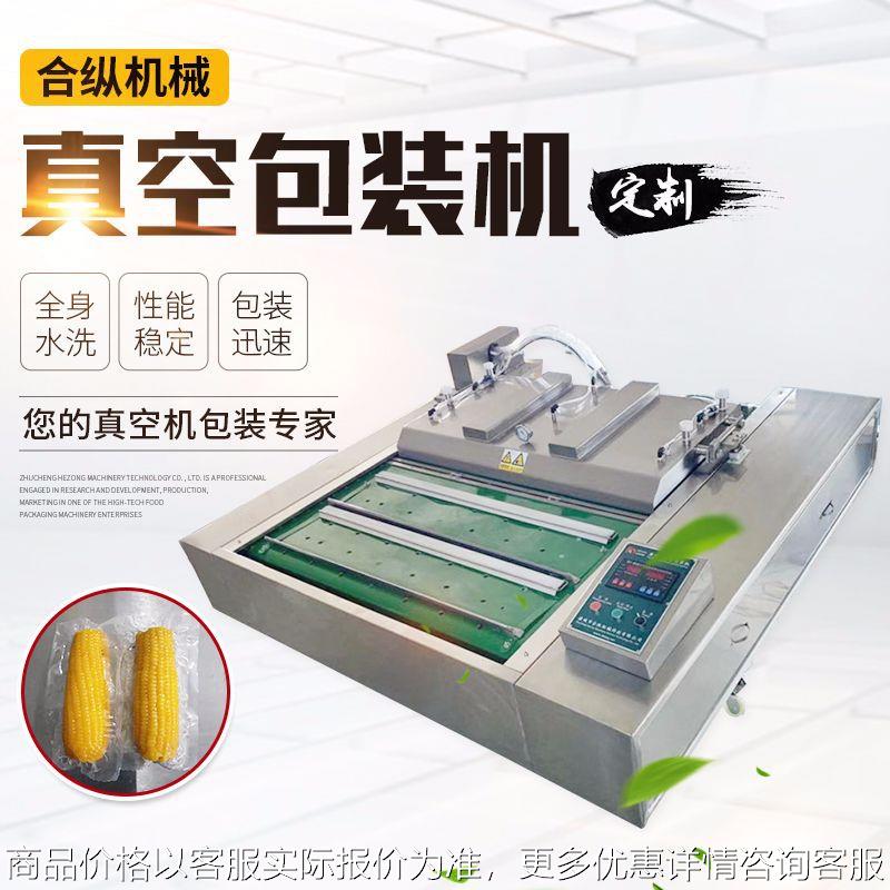 1100型滚动式食品大型真空包装机 糯玉米真空型包装 双封条