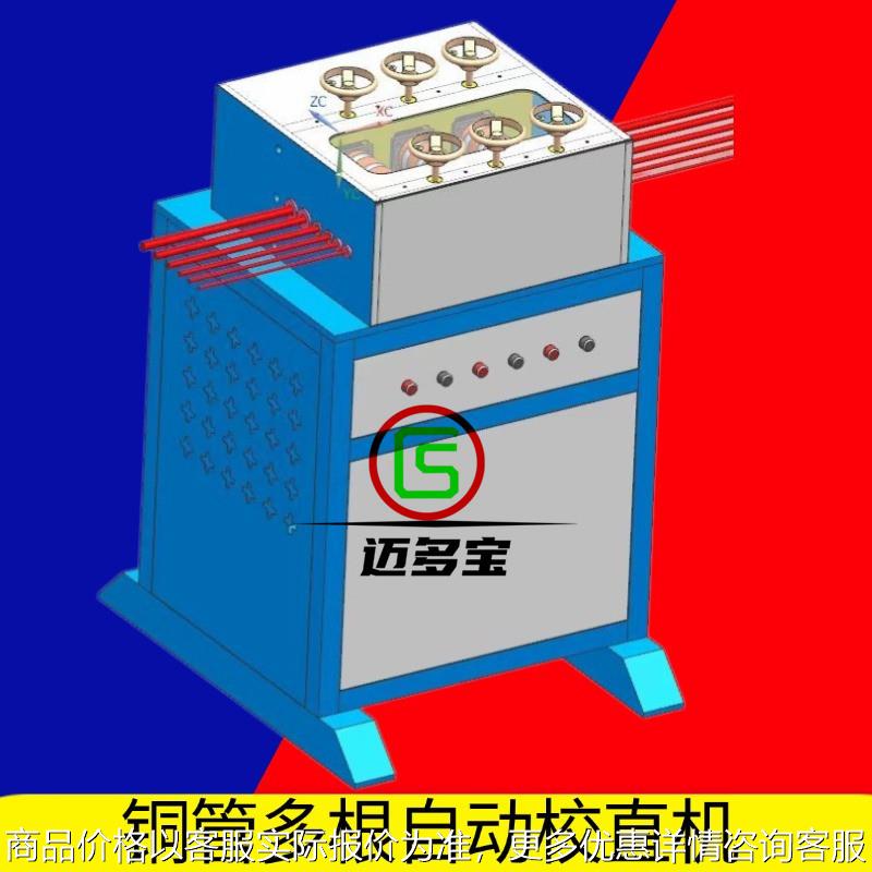 自动调直机不锈钢管6.35 9.52 12.7 15.88 19.05制冷铜管多根矫直