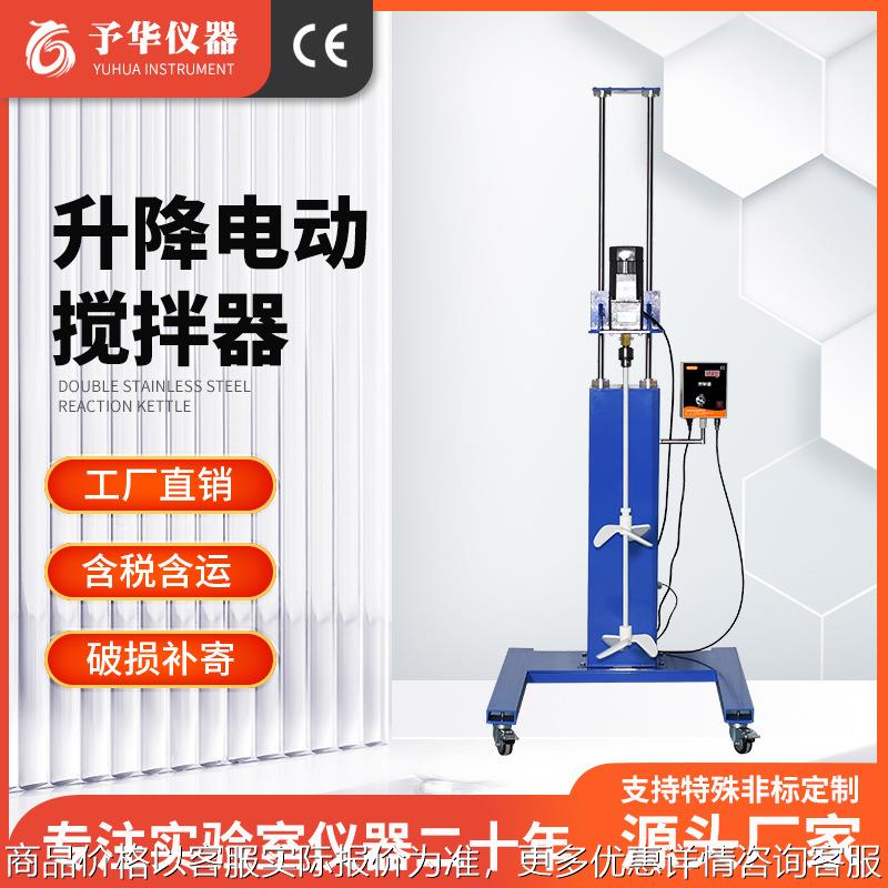 予华厂家 升降电动搅拌器实验室变频调速数显大功率 电动搅拌机