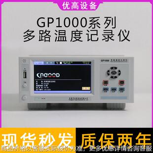 GP10/GP20多通道温度巡检仪8/64多路温度记录仪温度测温仪分