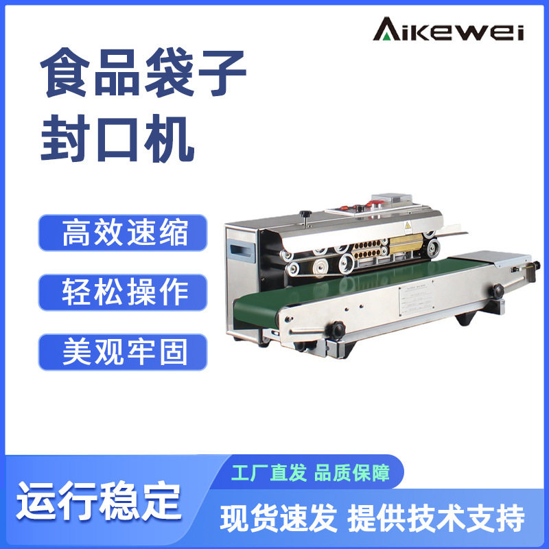 铝泊袋连续式封口机 茶叶月饼PE塑料袋薄膜封口机 食品袋子封口机,五金/工具,封边机,淘宝优惠券,粉丝福利购,淘宝优惠卷