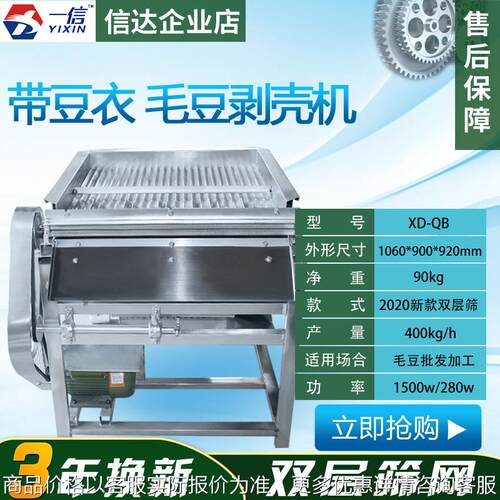 新款毛豆剥壳机新型毛豆剥壳机豌豆剥壳机剥毛豆机打毛豆机去壳机