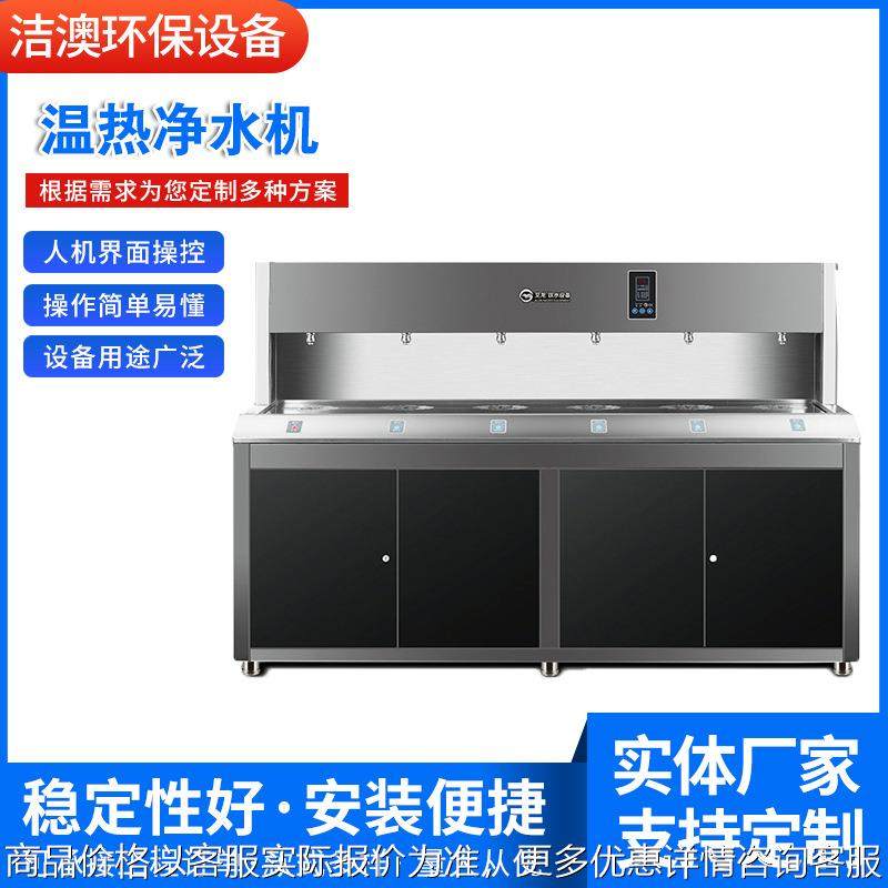 厂家供应学校事业单位全自动开水器温热净水机直饮水机净水设备,厨房电器,其他商用厨电,淘宝优惠券,粉丝福利购,淘宝优惠卷