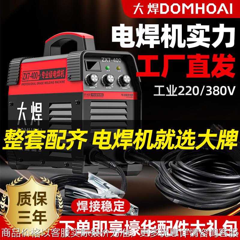 大焊500双电压电焊机220v380v工地全套大功率工业级