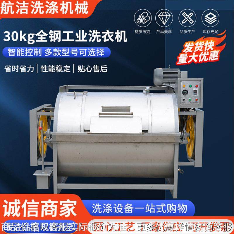 30kg全钢工业洗衣机 淀粉面粉洗布机大型全自动工业洗衣房设备,清洗/食品/商业设备,干洗机/洗衣店专用设备,淘宝优惠券,粉丝福利购,淘宝优惠卷