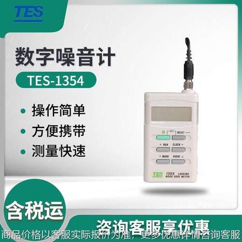 台湾TES-1354/1355 数字噪音计 手持式噪音测试仪
