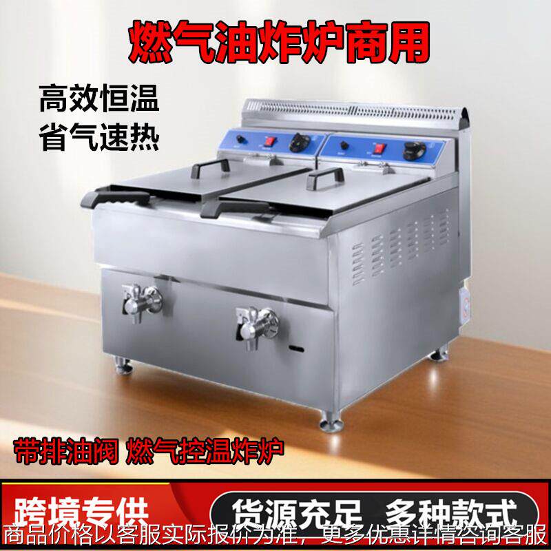 燃气炸炉商用煤气控温带排油阀大容量油炸锅高效香肠多功能