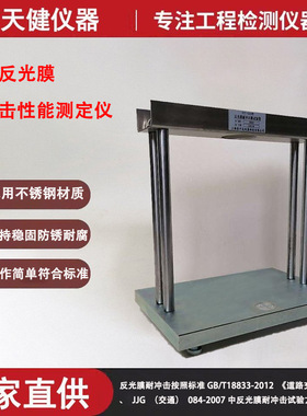 反光膜耐冲击性能测定仪STT-920A型道路标志反光膜抗冲击试验仪器