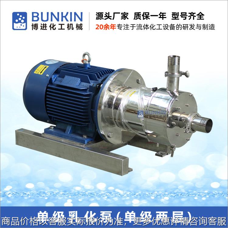 供应 304/316L 不锈钢 单级 高剪切 乳化泵,均质泵,剪切泵,分散泵