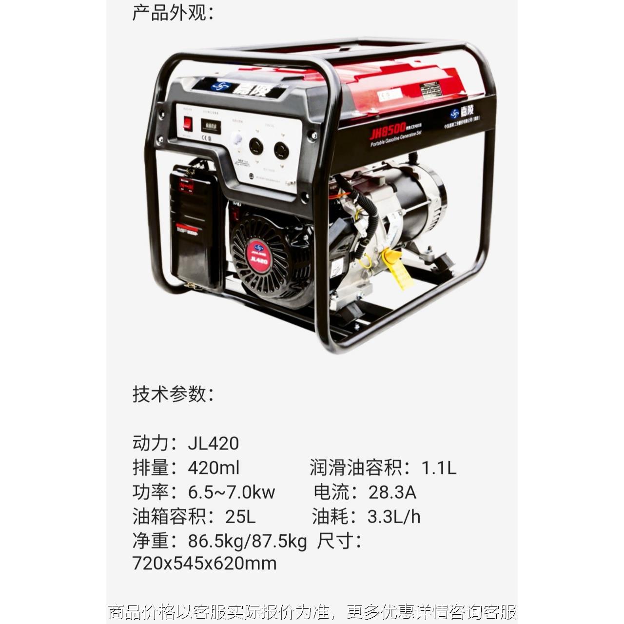 嘉陵保证JH8500汽油发电机组6/7kwE家用商用工地用单相220伏