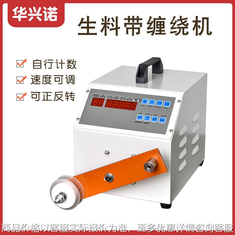 生料带缠绕机生胶带油管水龙头净水器螺纹小型自动缠绕生料带机