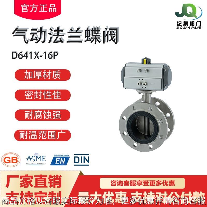 沪工良工纪泉不锈钢气动法兰蝶阀d641x-16p软密封消防美标日标